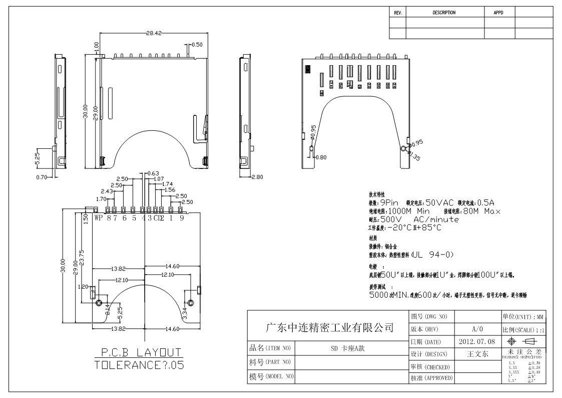 ZL-252 SD卡座自彈內(nèi)焊.jpg