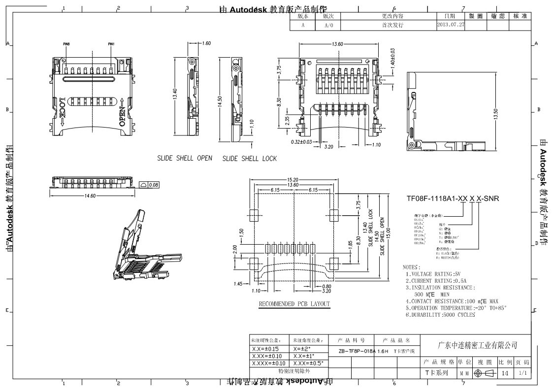 ZL-259 TF卡座掀蓋式 1_1.jpg