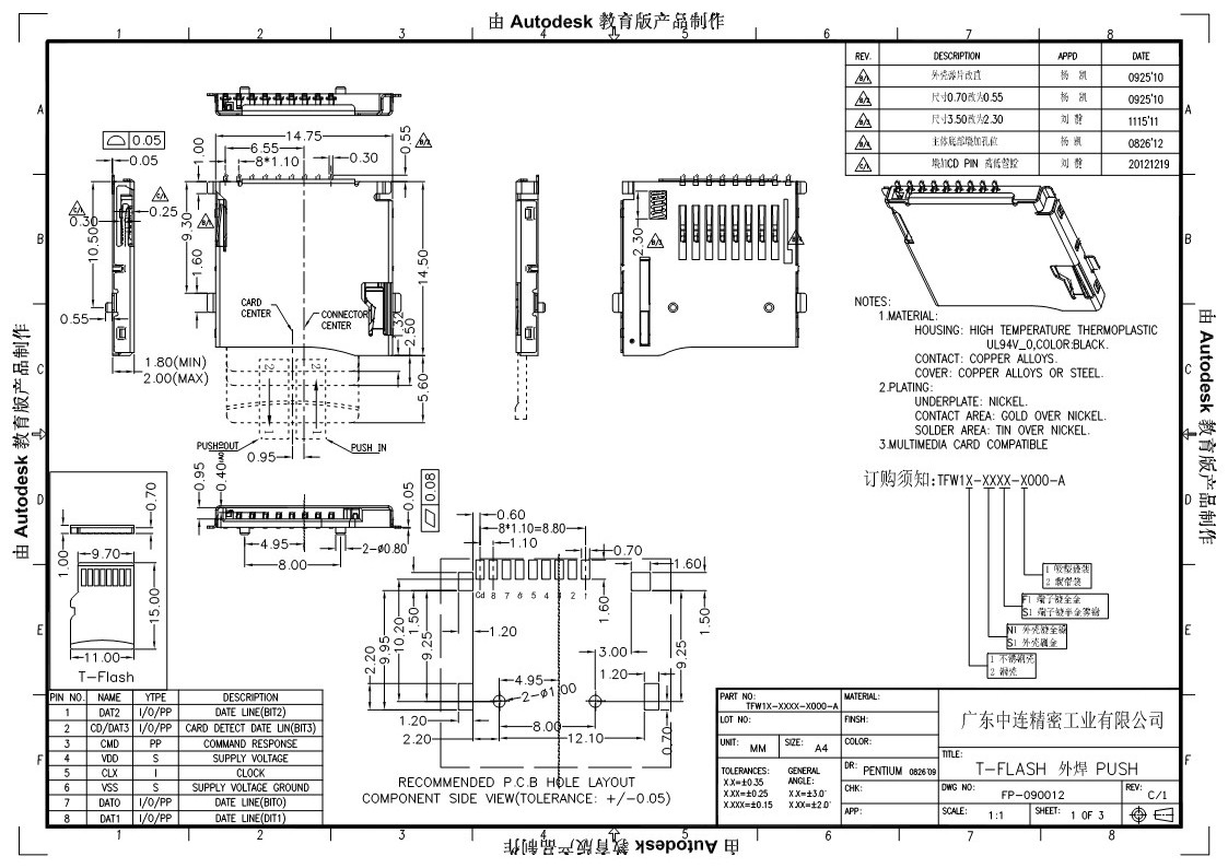 ZL-255 TF卡座外焊自彈.jpg