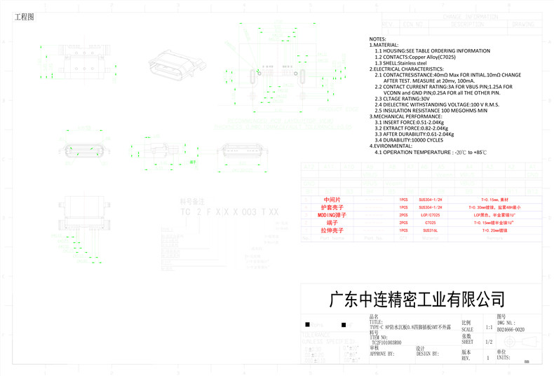ZL-305TYPE C母座8P沉板四腳 拉伸殼-1 - 副本.jpg